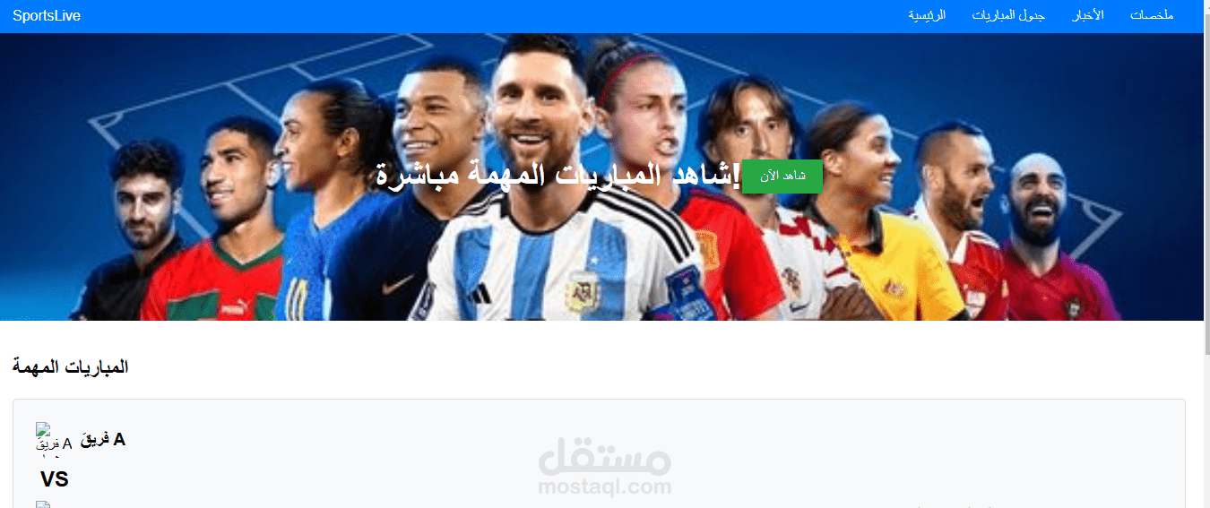 تصميم واجهة أمامية لموقع رياضي