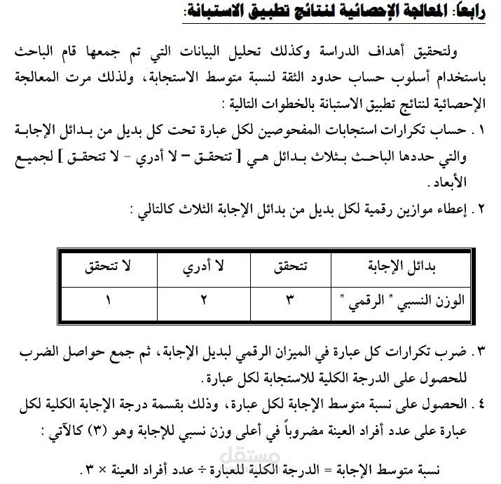التحليل الإحصائي المتكامل لرسالة دكتوراة تربوية  قسم أصول التربية باستخدام SPSS