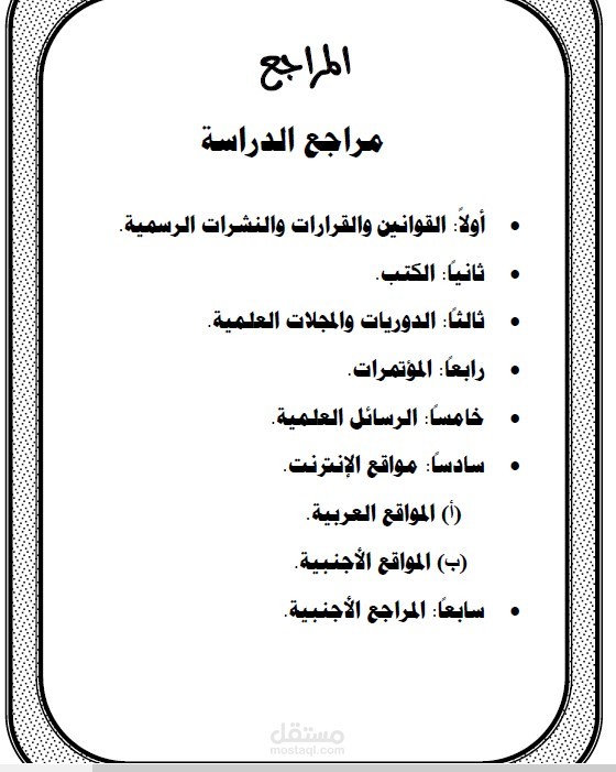 إعداد وتحليل نتائج بحث علمي للنشر في مجلة محكمة
