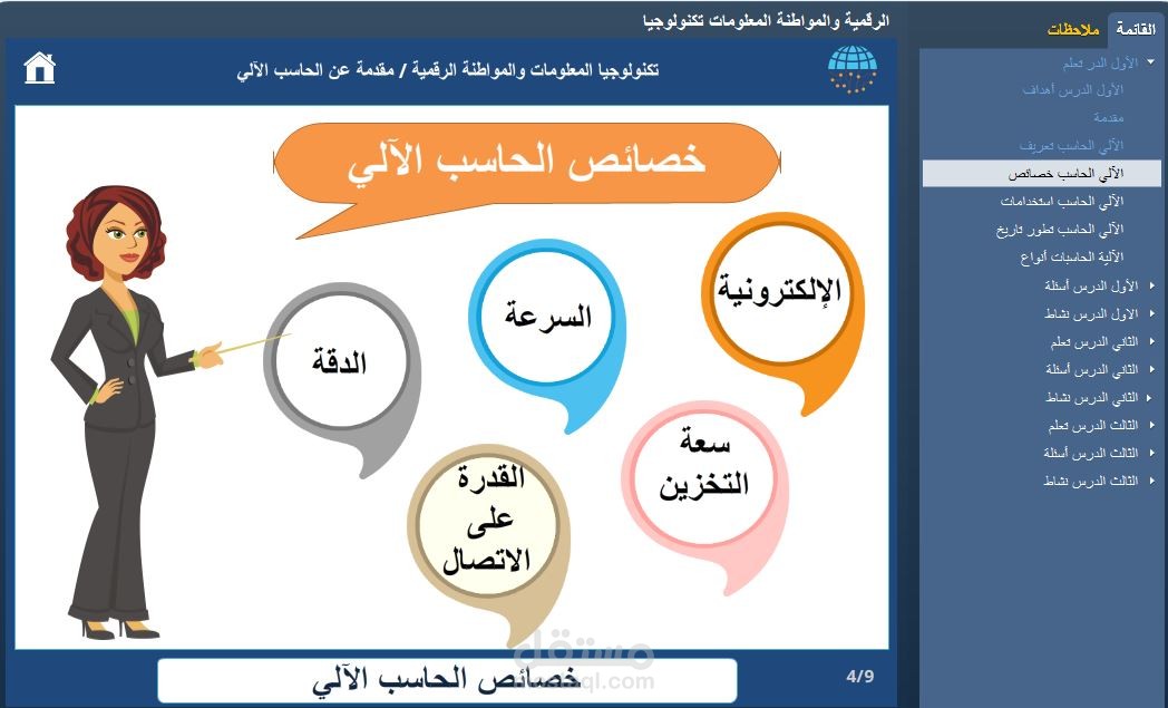 إنتاج محتوى إلكتروني- مقررات إلكتروني