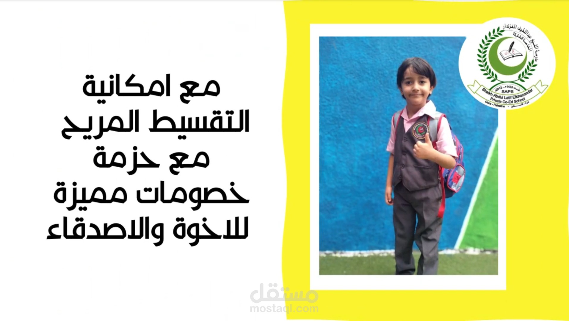 إعلان برسومات متحركة لمدرسة إبتدائية