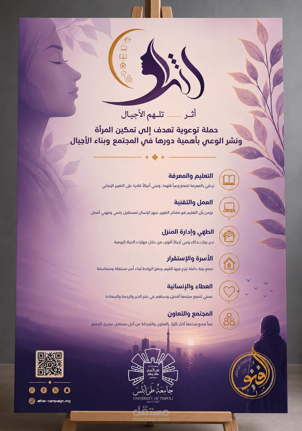 تصميم فوم بورد لمشروع تخرج (أثر)