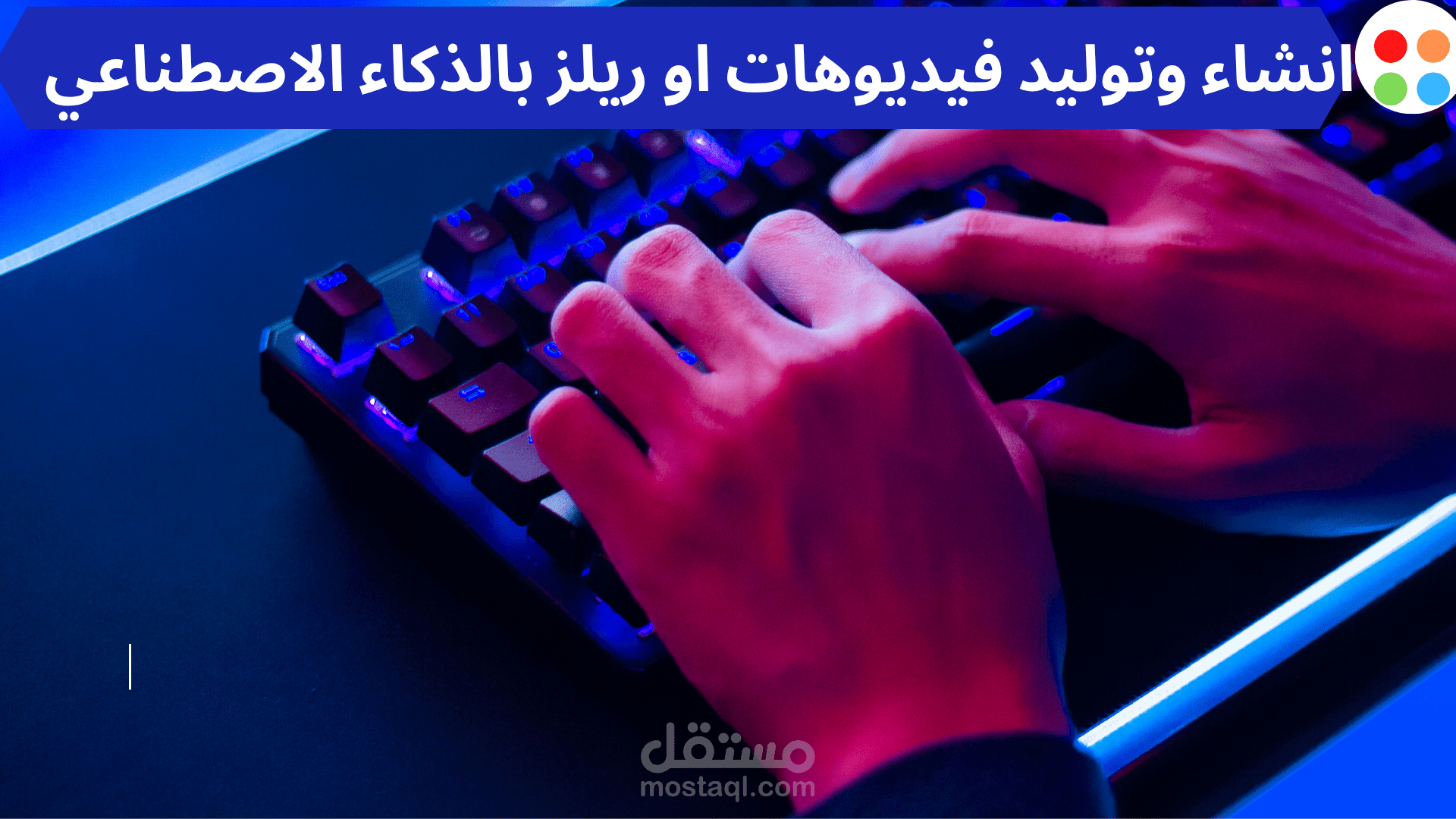 انشاء وتوليد فيديوهات او ريلز بالذكاء الاصطناعي