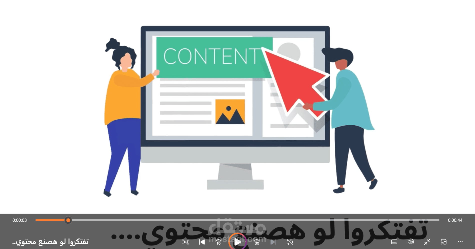 فيديو  قصير يحتوي علي محتوي تعليمي
