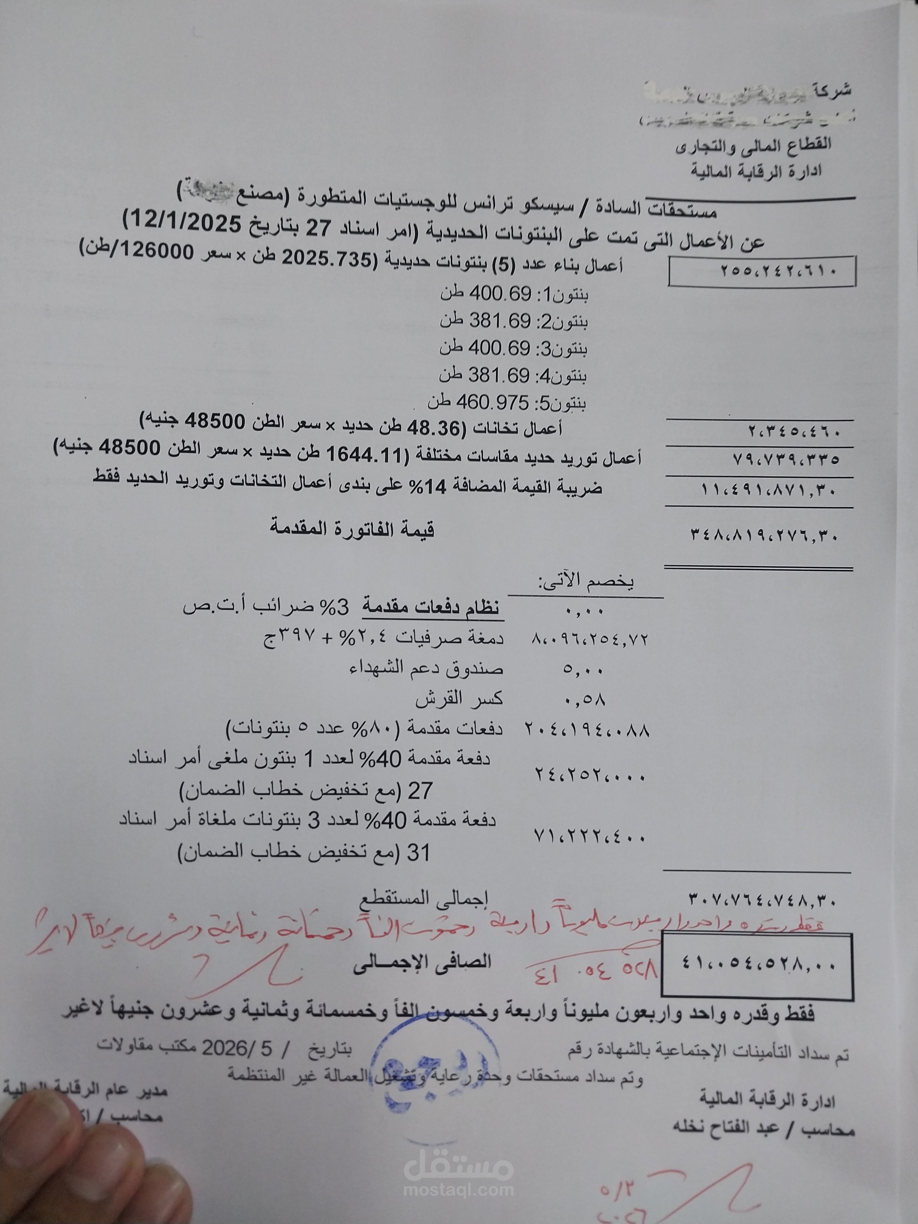 تسوية حساب أحد كبار المقاولين بحجم أعمال يقارب 350 مليون جنيه