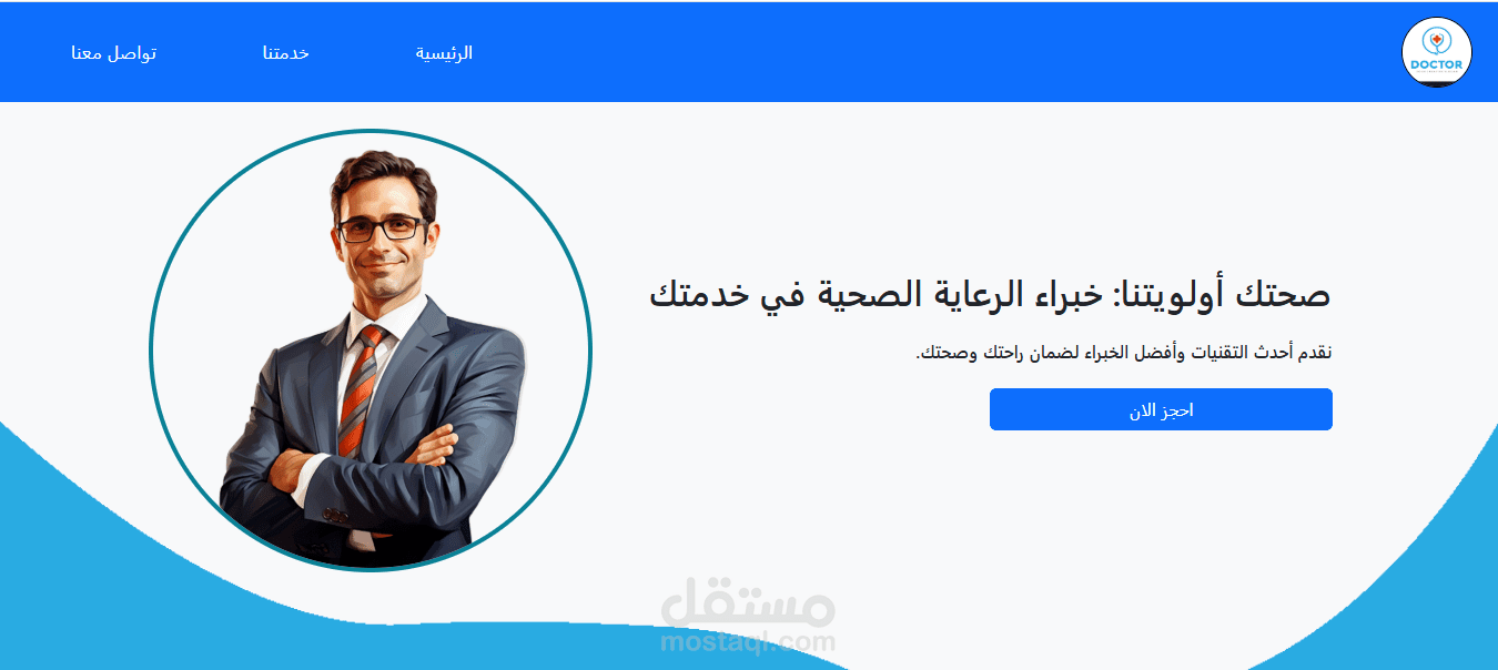 تصميم وتطوير لنظام ادارة عيادات