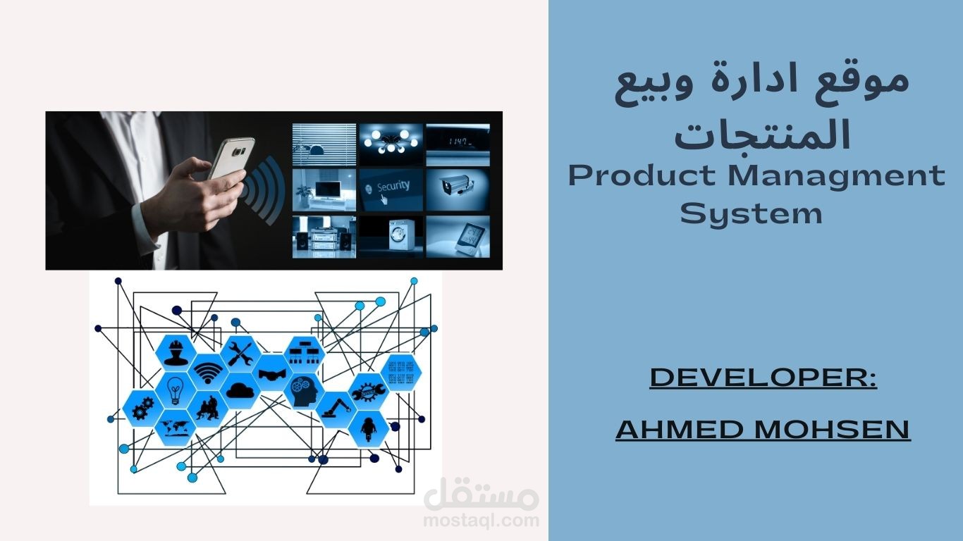 نظام ويب لإدارة المنتجات وعرضها