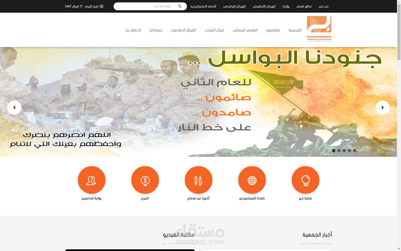 موقع جمعية البر الخيرية بالمظيلف