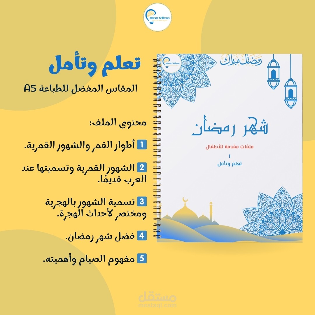 تعلم وتأمل + أنشطة تفاعلية (بمناسبة شهر رمضان المبارك)