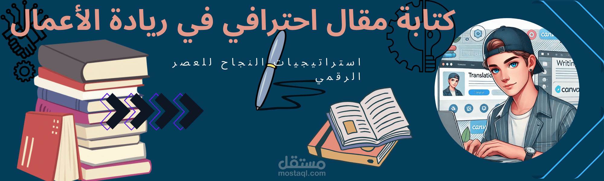 كتابة مقال احترافي في مجال ريادة الأعمال