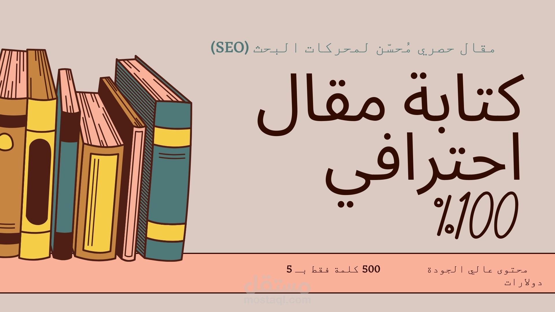 كتابة مقال حصري احترافي 100% في مختلف المجالات