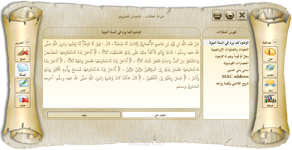 خزانة المقالات بتقنية WPF