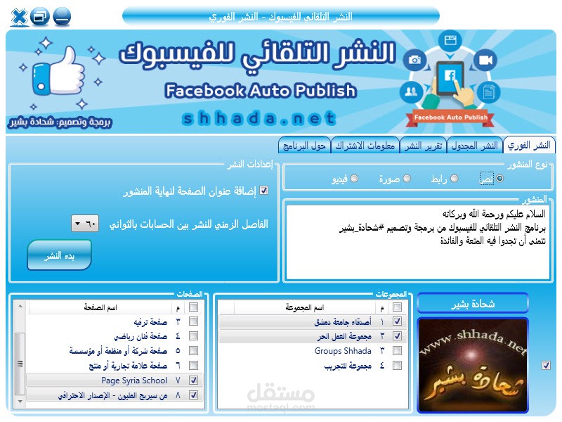 برنامج النشر التلقائي للفيسبوك