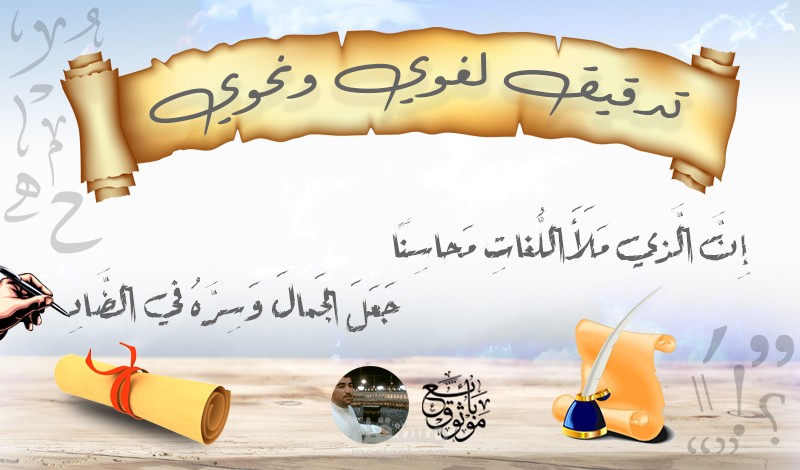 تدقيق لغوي ونحوي للأبحاث والمقالات والرسائل والمشاريع والأعمال