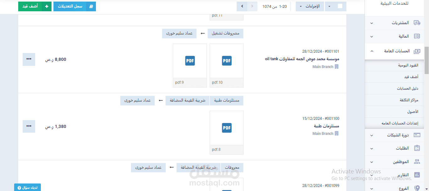 تسجيل المعاملات المحاسبية ببرنامج دفتره