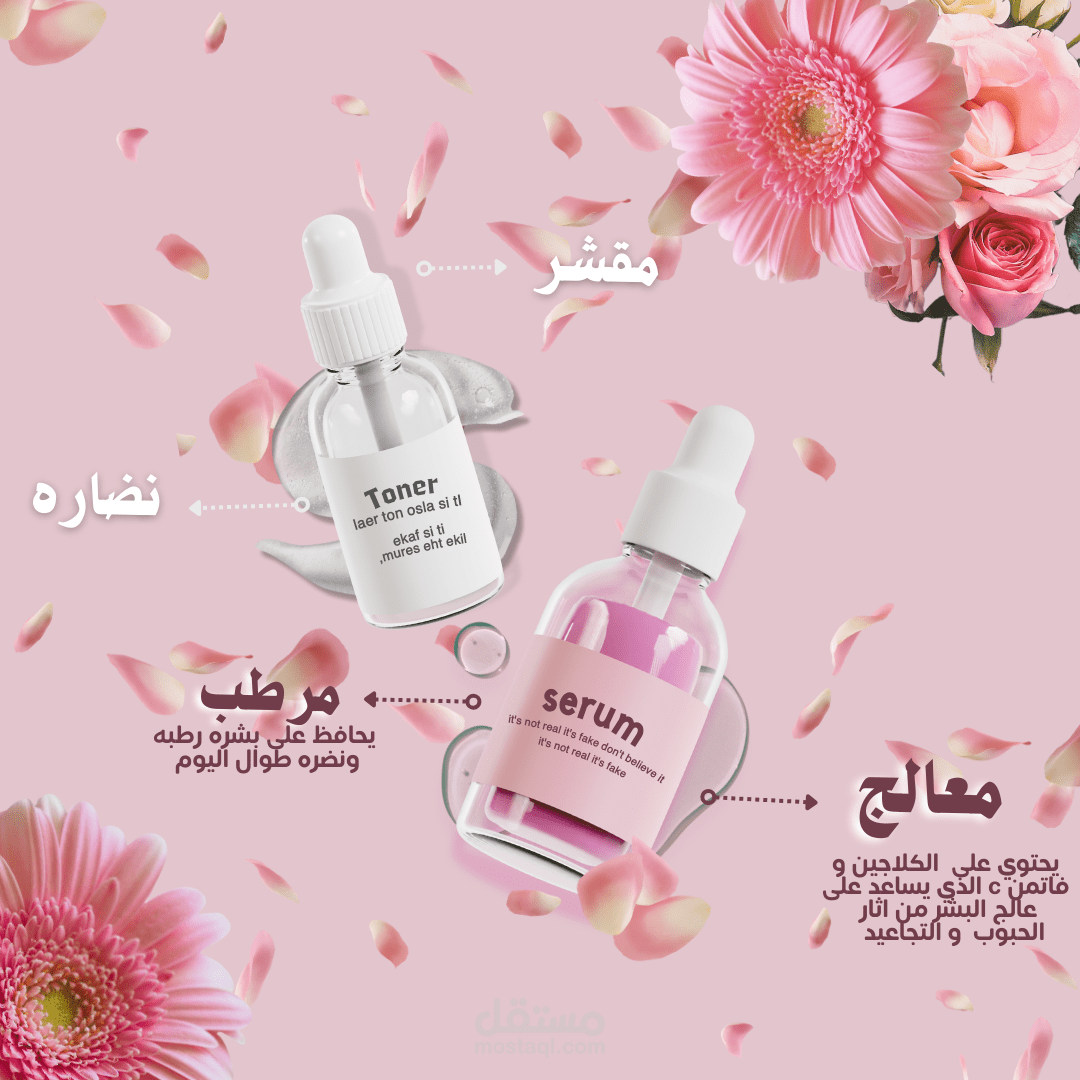 اعلان عن منتجات للعنايه بالبشره
