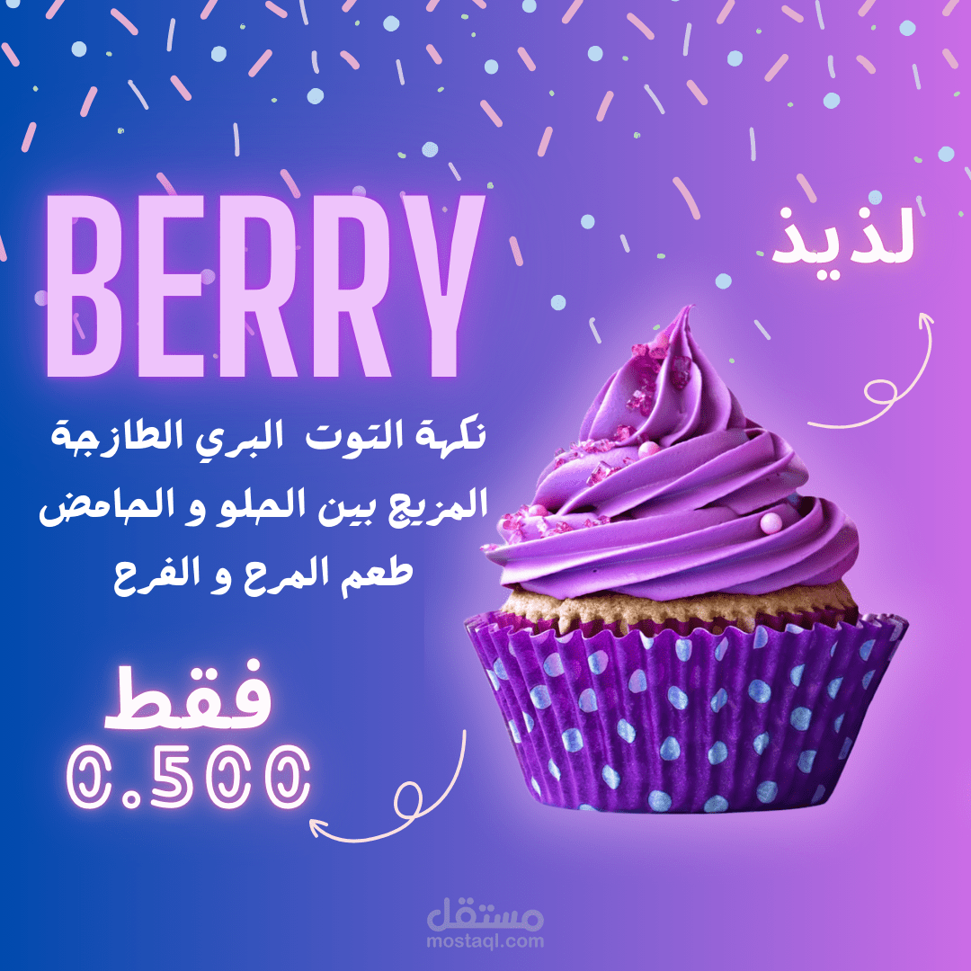 اعلان كب كيك