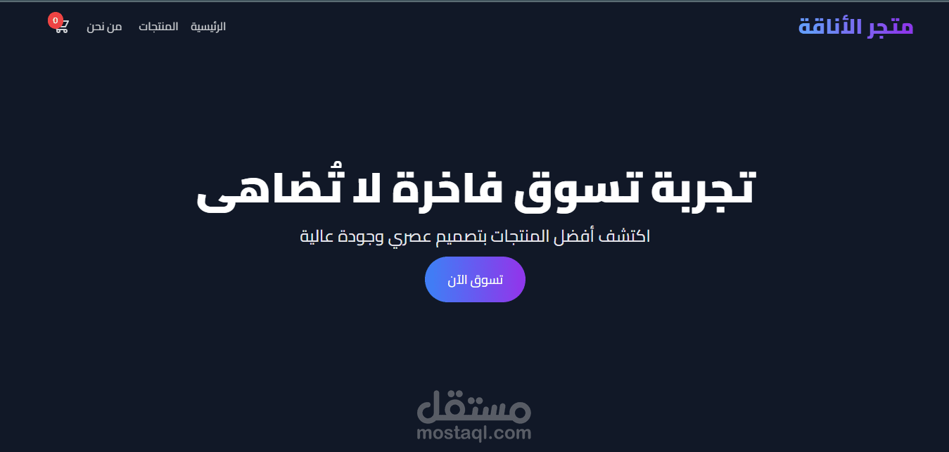 تطوير واجهة متجر إلكتروني بسيط باستخدام HTML و CSS و JavaScript