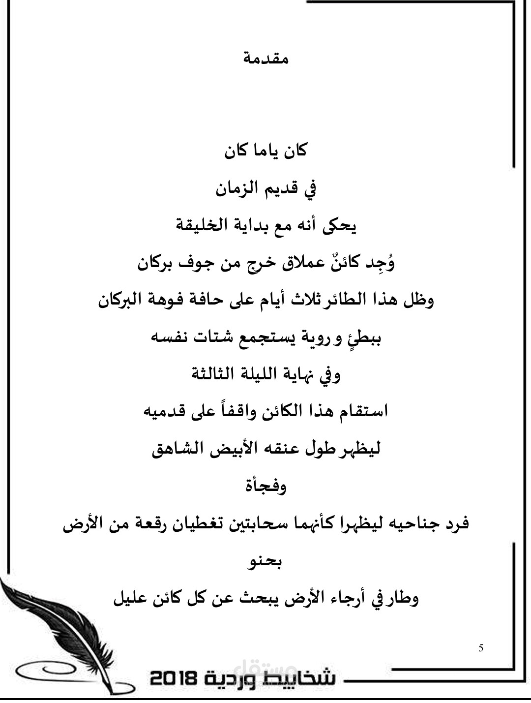 قصة قصيرة بعنوان أسطورة النار