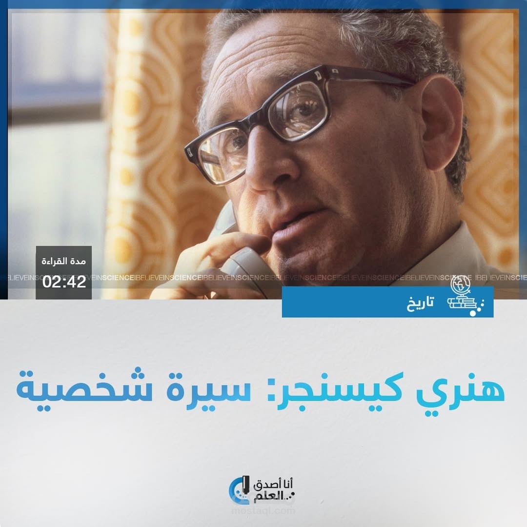 ترجمة مقالة "هنري كيسنجر-سيرة ذاتية"
