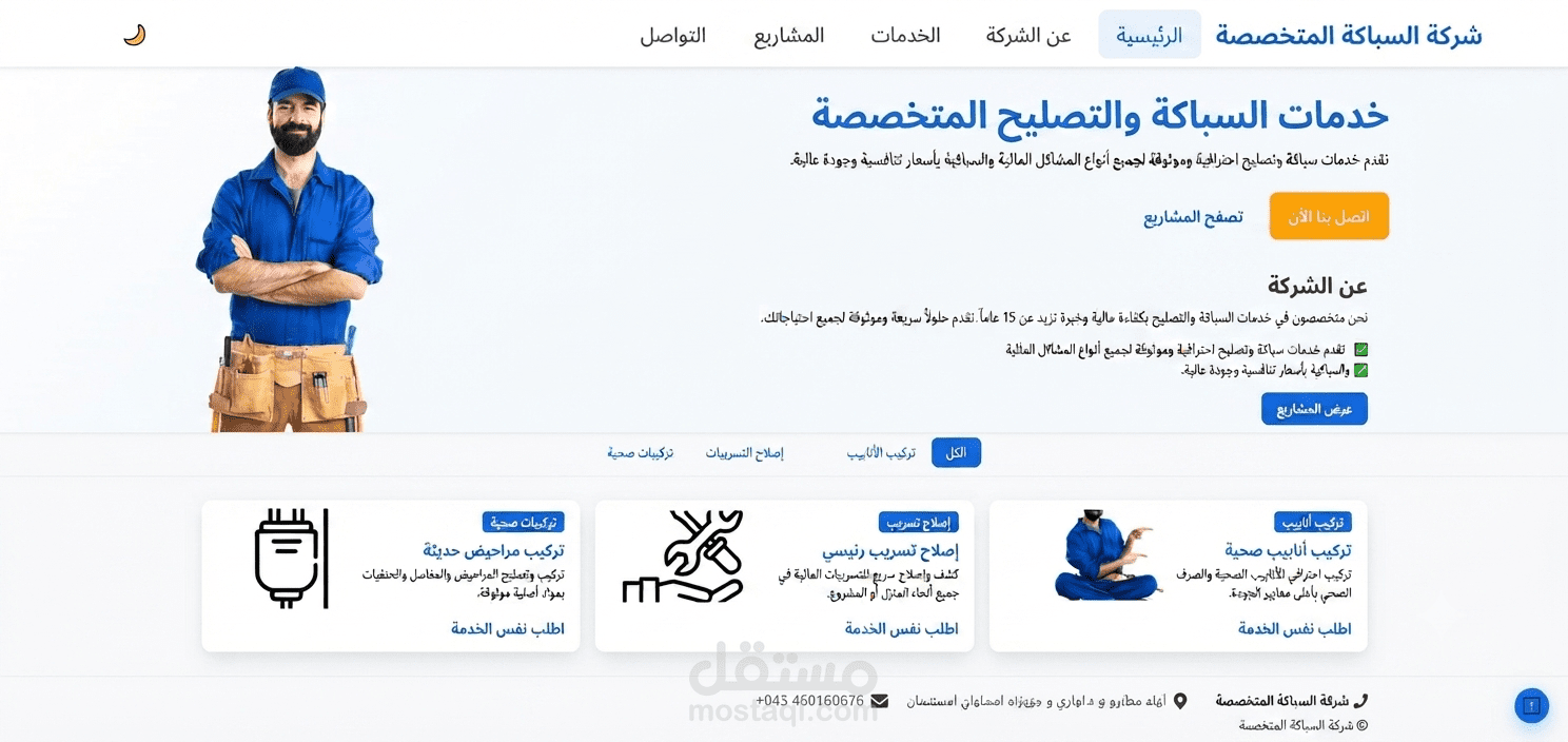 صفحه  هبوط لشركه سباكه