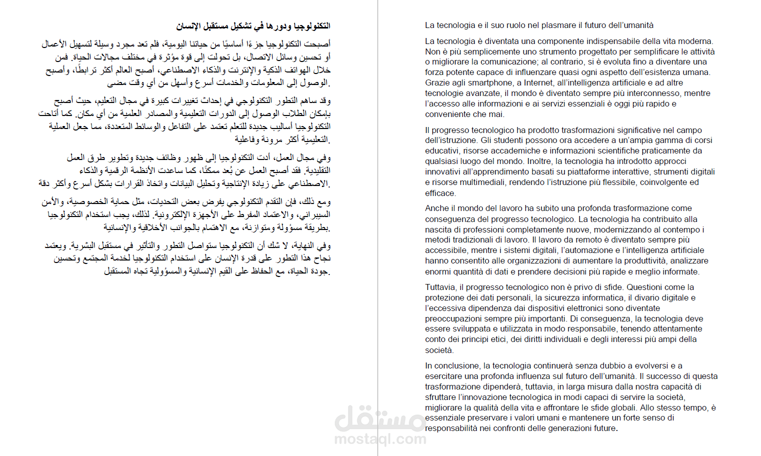 كتابة وترجمة مقال احترافي في مجال التكنولوجيا