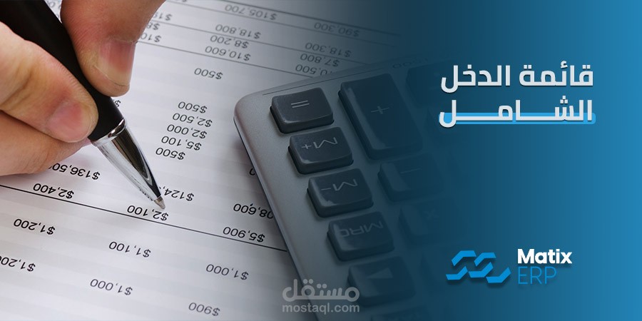 قائمة  الدخل