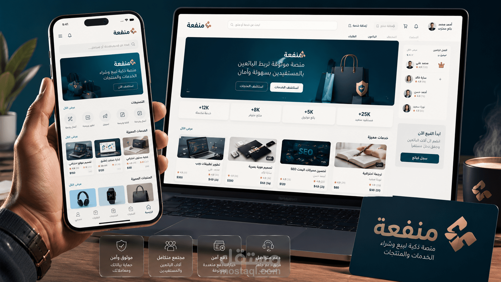 منصة منفعة كسوق إلكتروني متكامل لبيع وشراء الخدمات والمنتجات