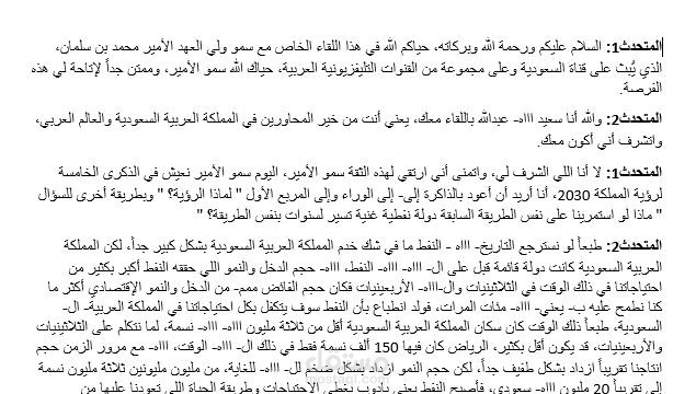 تفريغ صوتي لجزء من حوار تليفزيوني