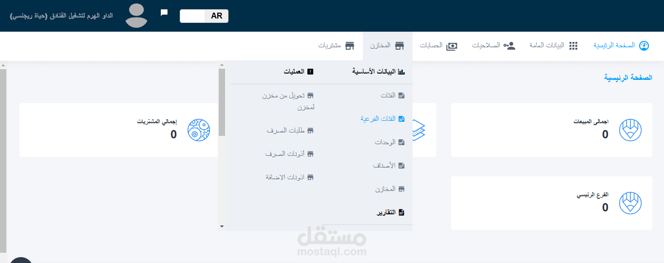 ERP System