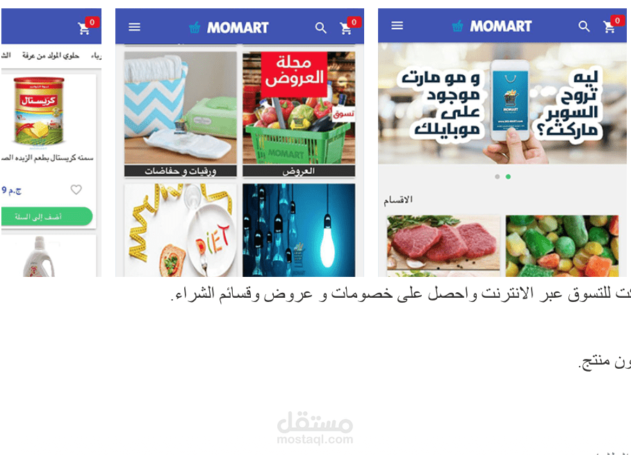 MoMart supermarket مومارت سوبرماركت