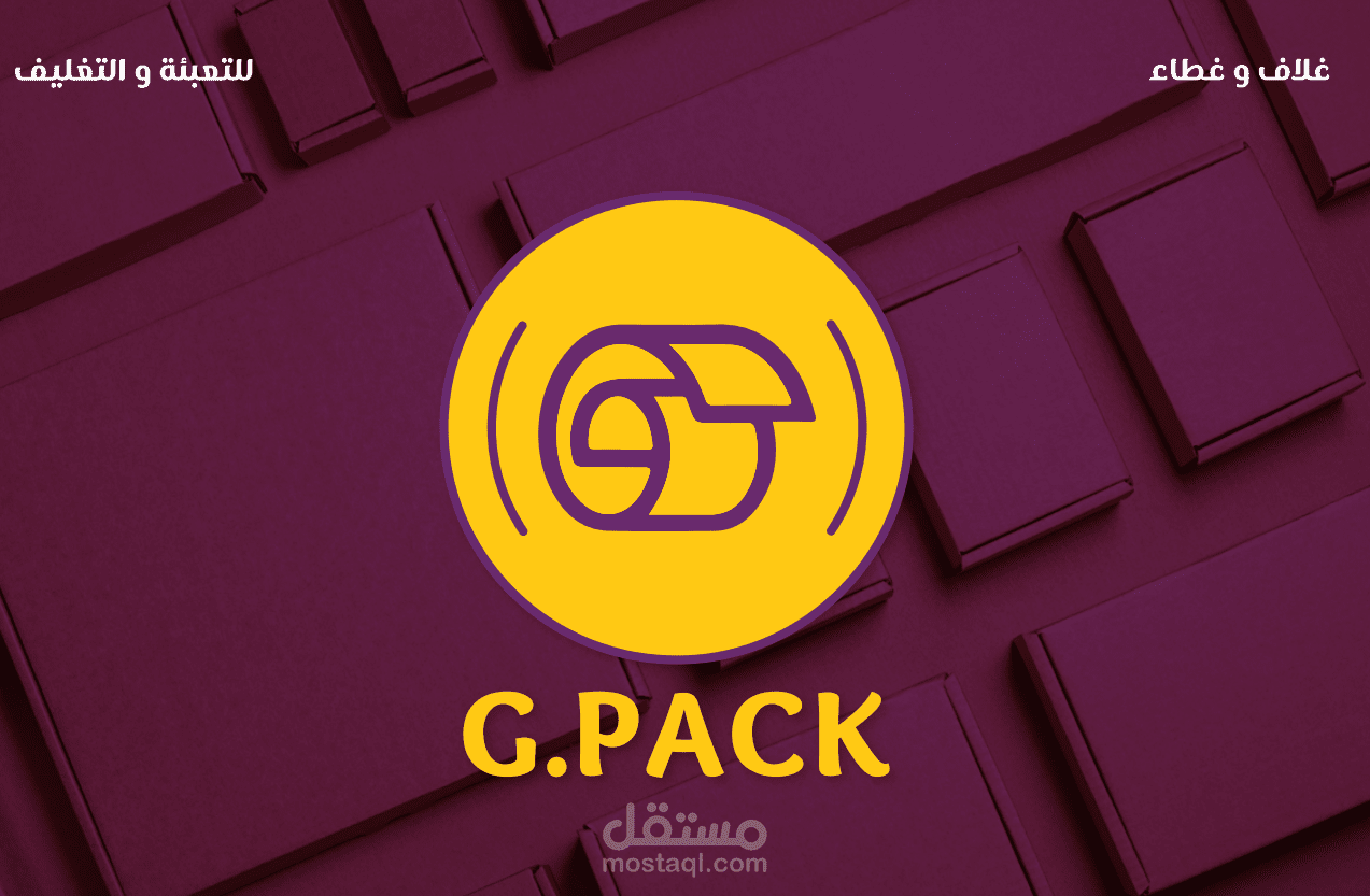 G Pack غلاف و غطاء للتعبئه و التغليف