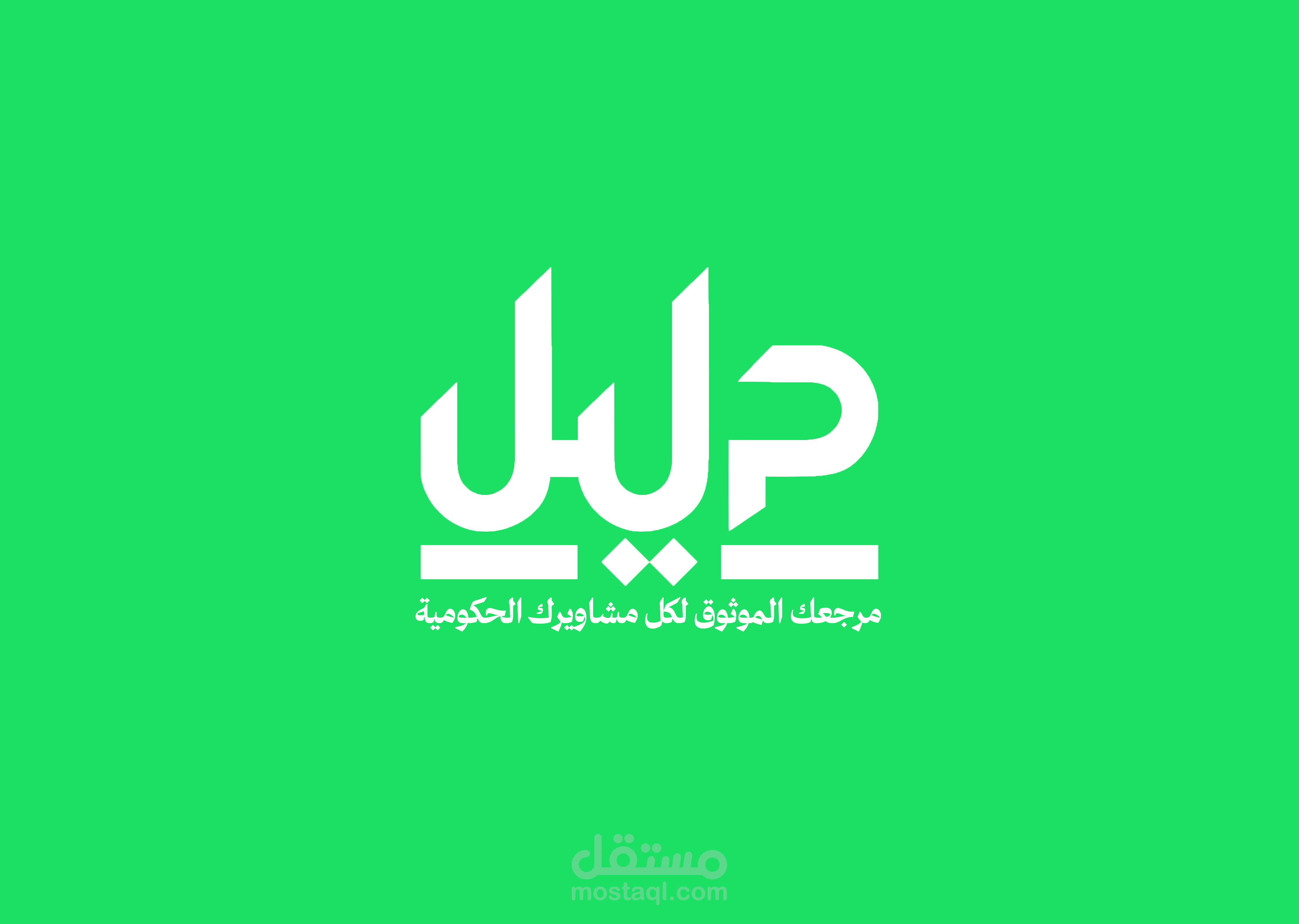 دليل - Daleel