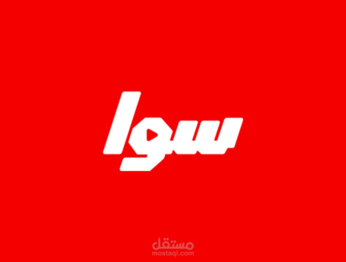 سوا - Sawa
