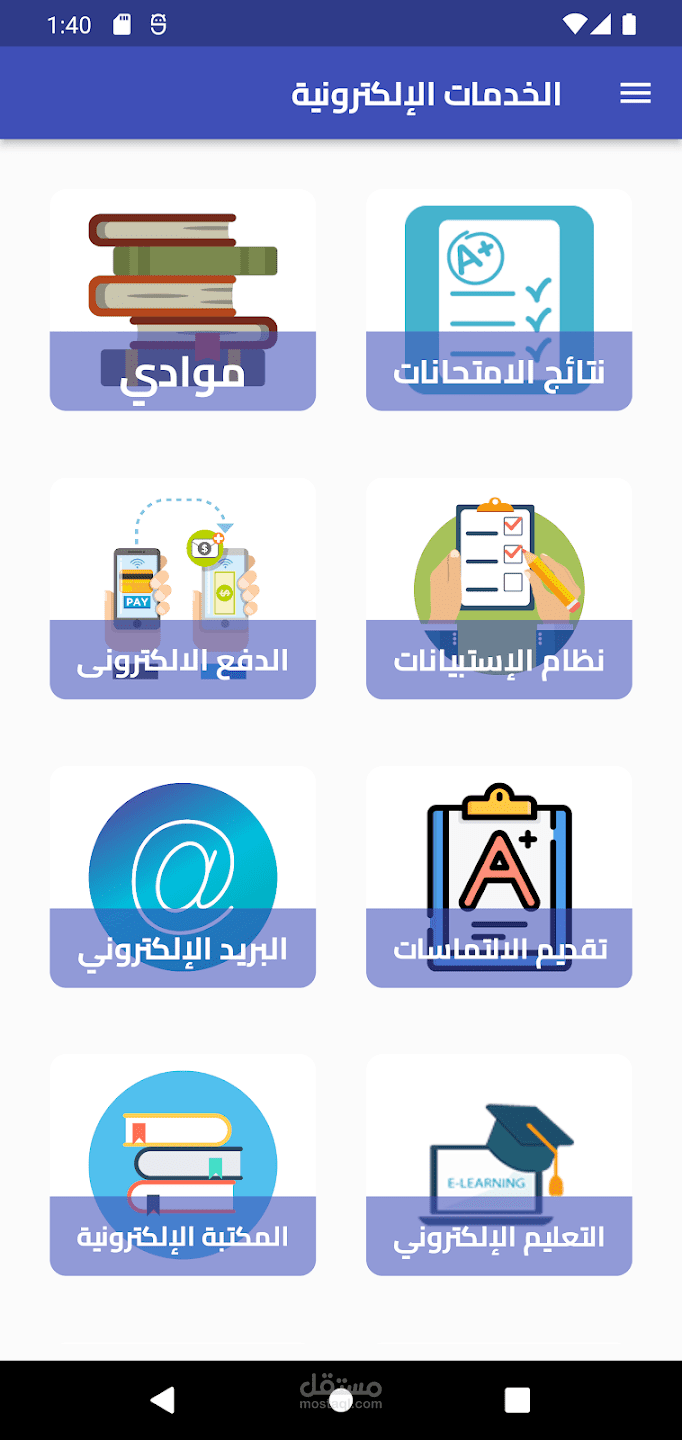 تطبيق الخدمات الالكترونية الخاص بأكاديمية الشروق