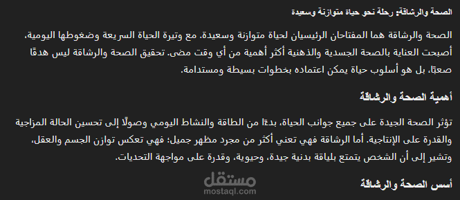 مقالة عن الصحة والرشاقة