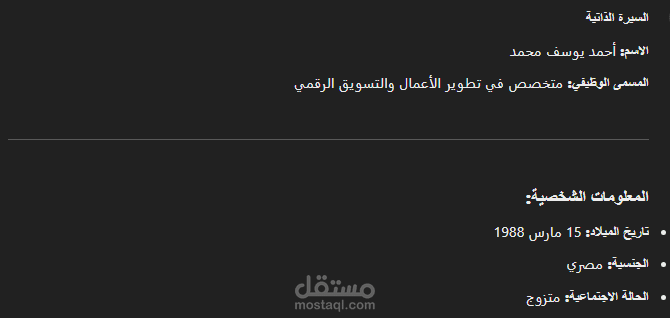كتابة السيرة الذاتية