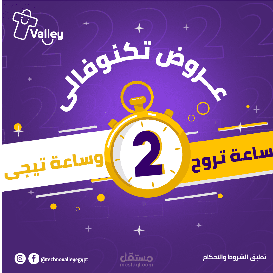 حملة اعلانيه بخصم بقيمة 22 % لليوم المميز 22 / 2 / 2022 لمكان يدعى تكنوفالى ( Technovalley )