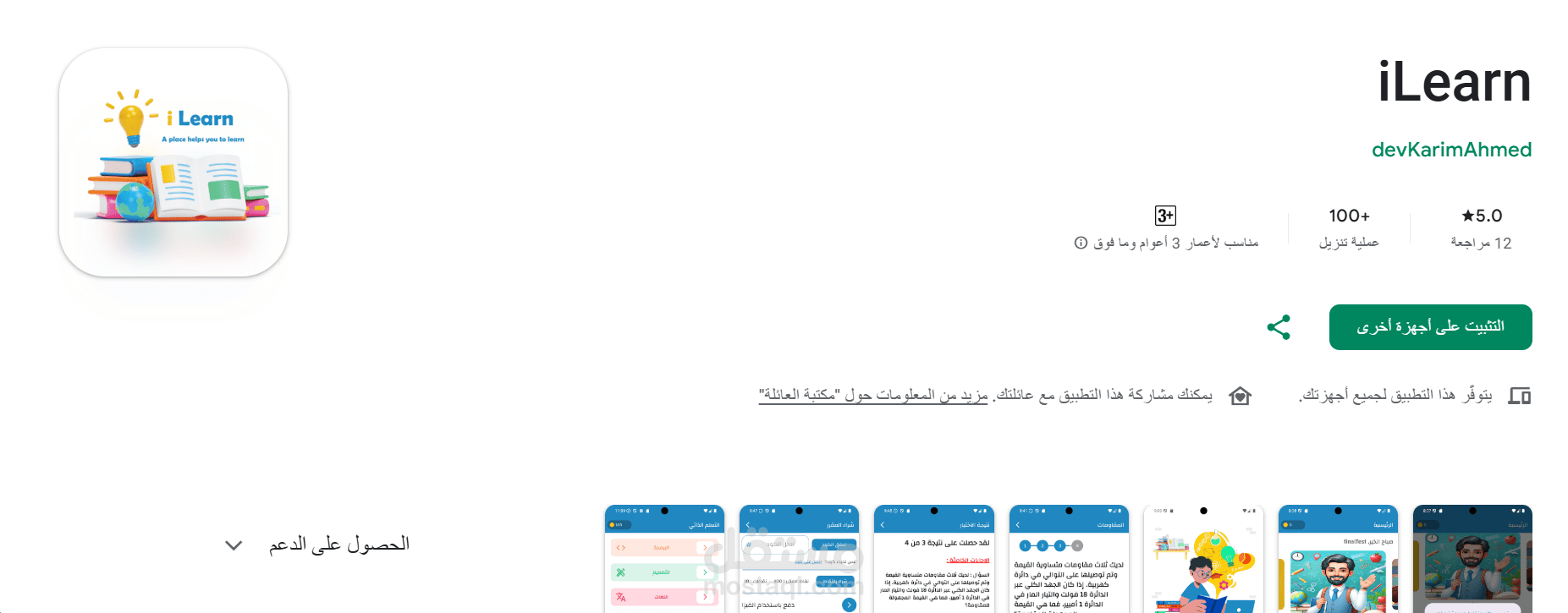 انشاء تطبيق iLearn منصة تعليمية