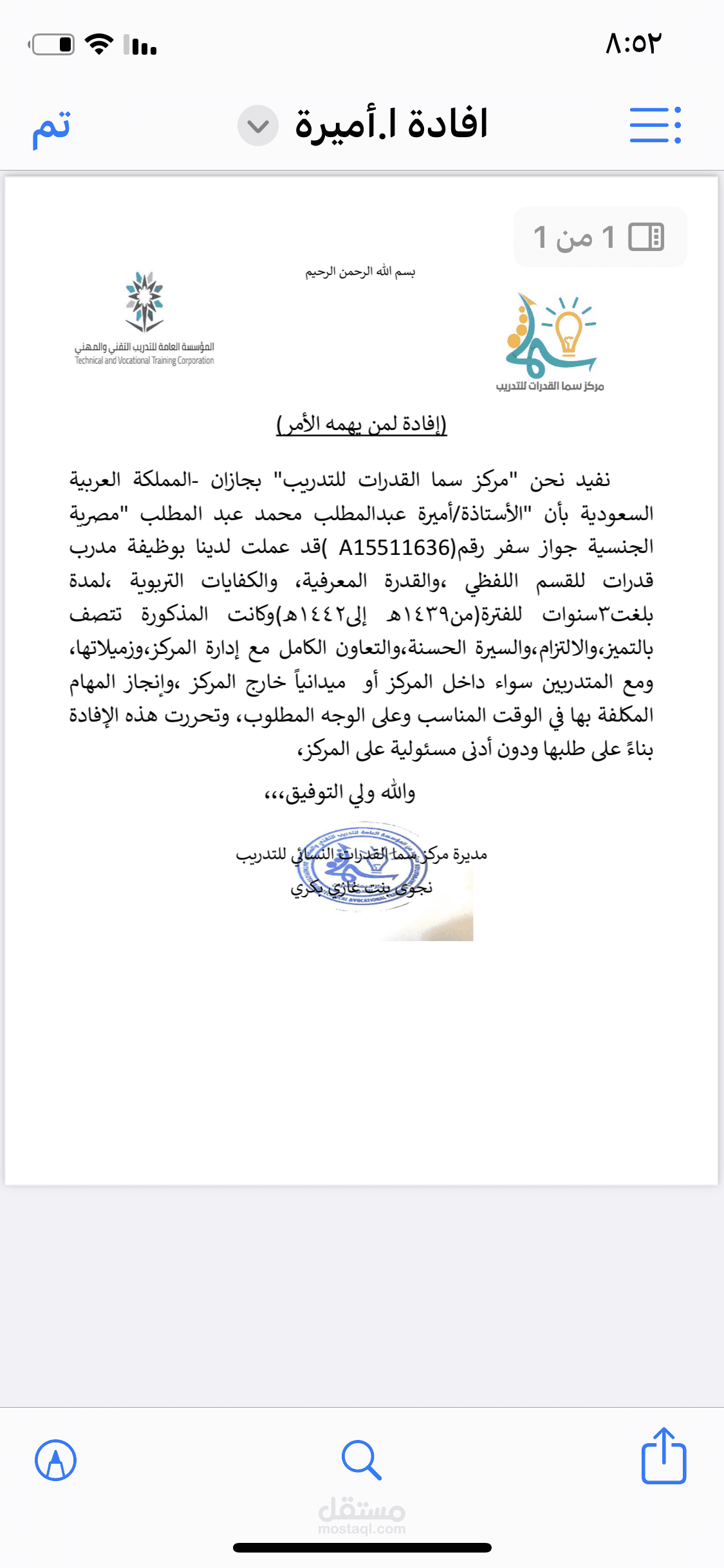 مدرب بمركز سما القدرات بجازان أون لاين حاليا وحضوري سابقا