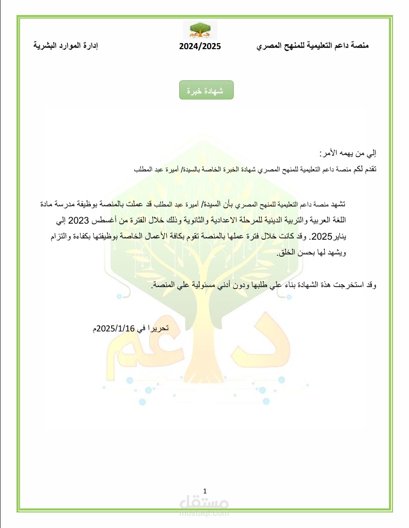 معلم لغة عربية بمنصة داعم المصرية