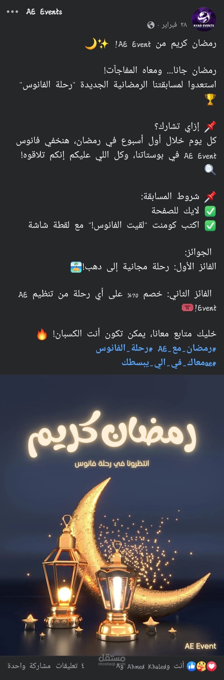 كامبين رمضان لشركة تنظيم رحلات وحفلات