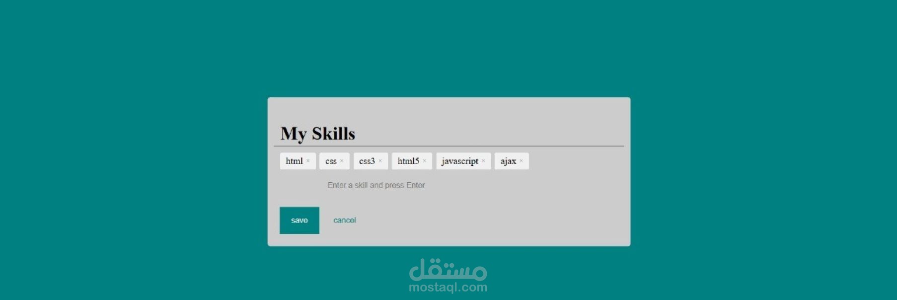صفحه تخزين المهارات