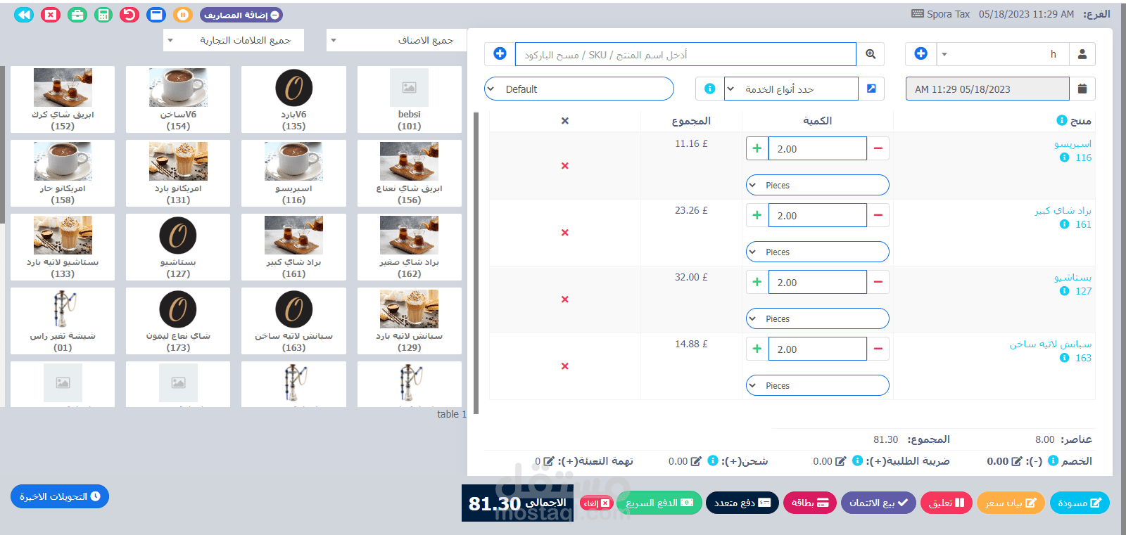 برنامج الكاشير , مبيعات, مشتريات مخازن حسابات شؤون موظفين