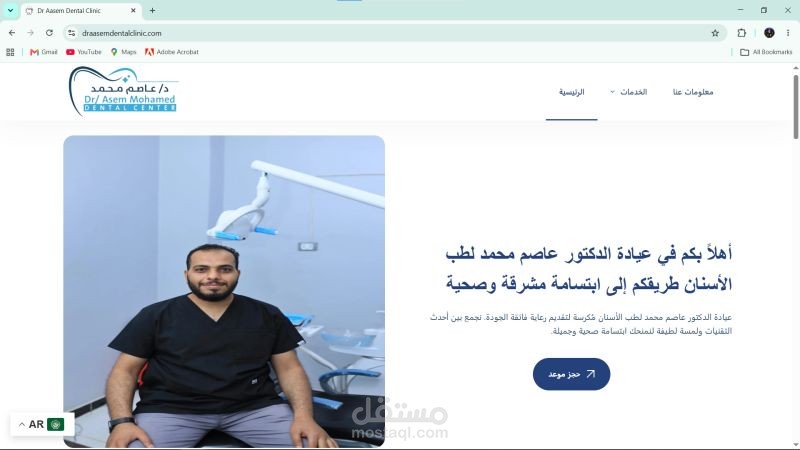 موقع عيادة طبيب أسنان متكامل ومتجاوب | Dr. Asem Dental Clinic