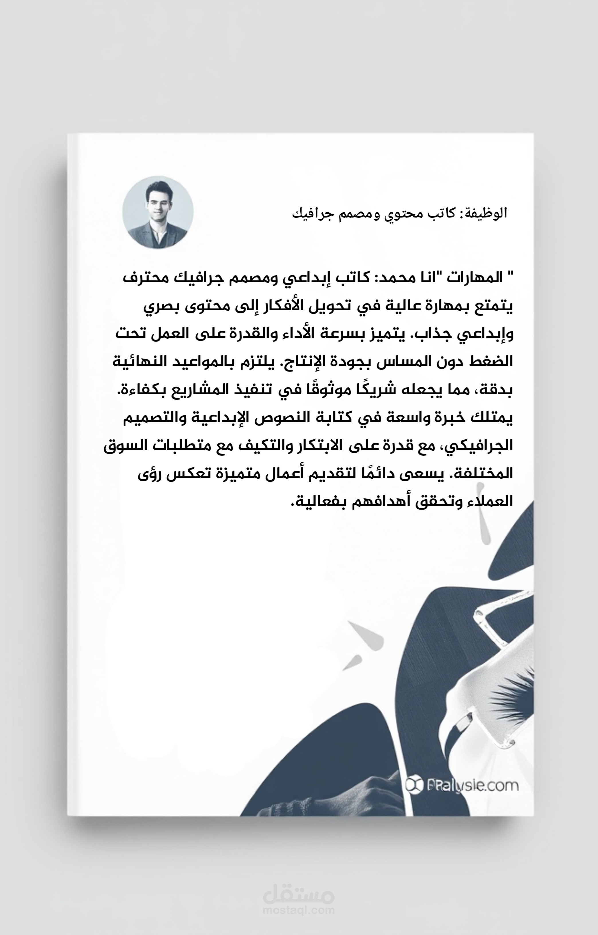 لماذا تختارني للعمل.