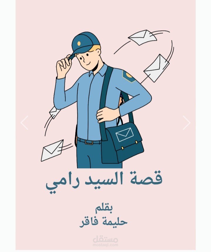 قصة قصيرة
