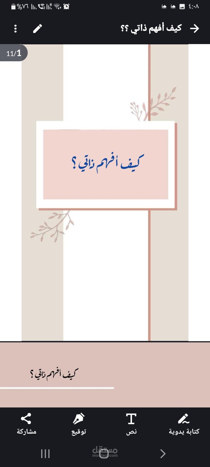 دورة  كيف أفهم ذاتي
