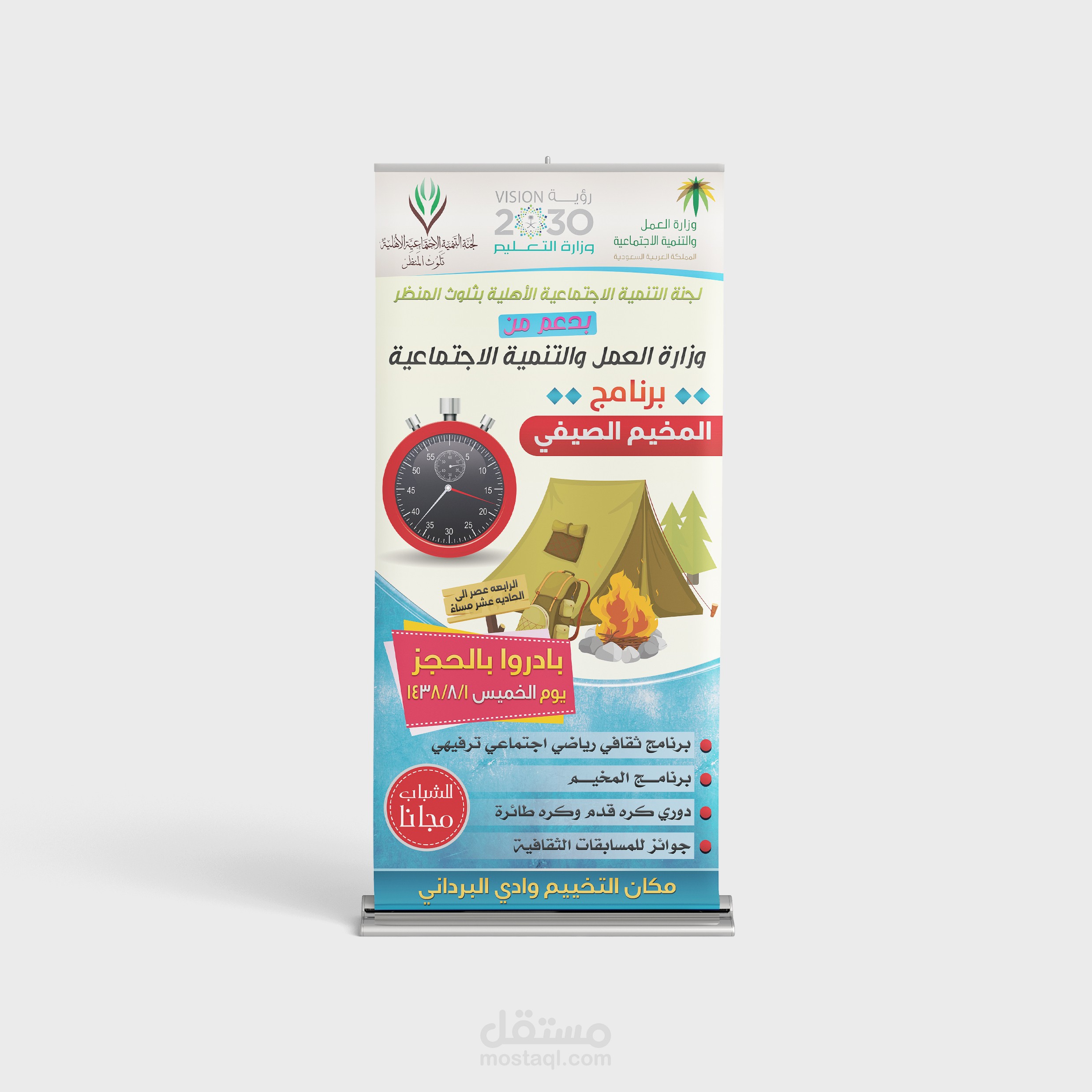 رول اب - برنامج المخيم الصيفي