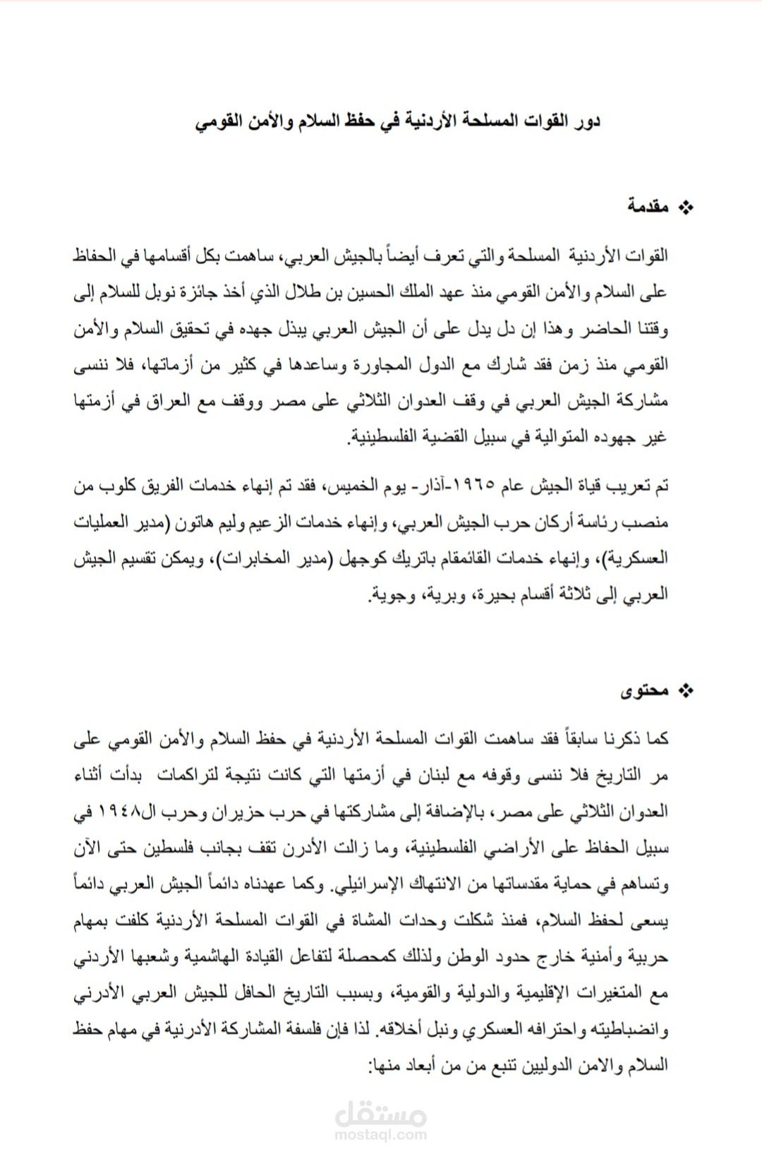 مقال عن القوات المسلحة الإردنية